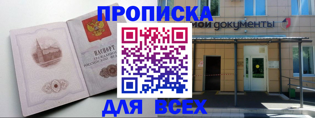 прописка иностранных граждан в Отрадном