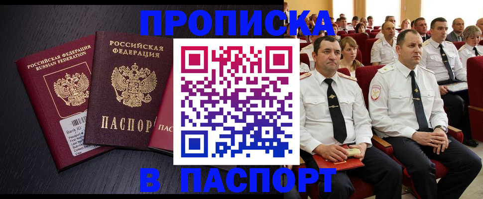 прописка для школы в Отрадном