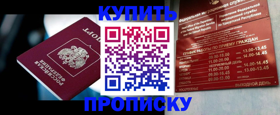 временная регистрация для школы в Отрадном