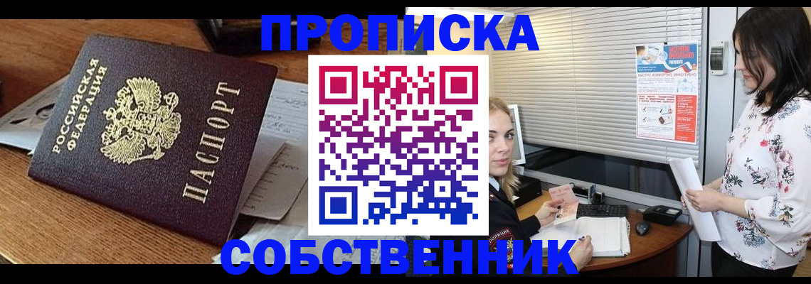 прописка законно в Отрадном