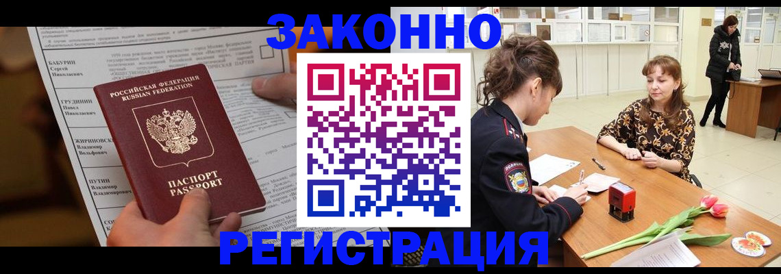 прописка 2025 в Отрадном